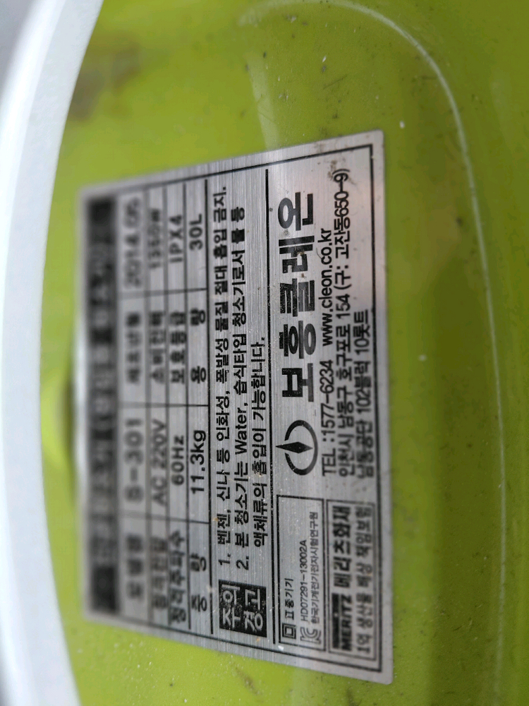 클레온 청소기 건습식 업소용 이미지