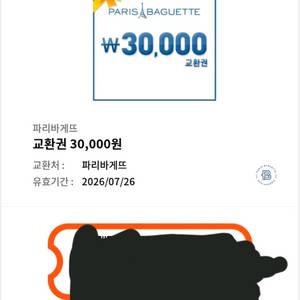 파리바게뜨 금액권 이미지
