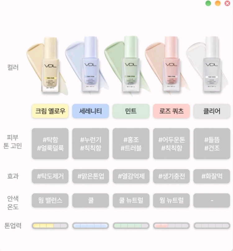VDL 브이디엘 톤 스테인 컬러 코레팅 프라이머 02 로즈쿼츠 이미지