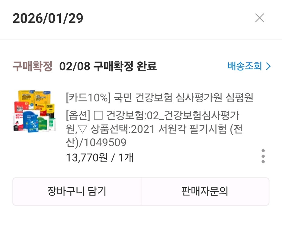 서원각 ncs 건강보험심사평가원 전산직 이미지