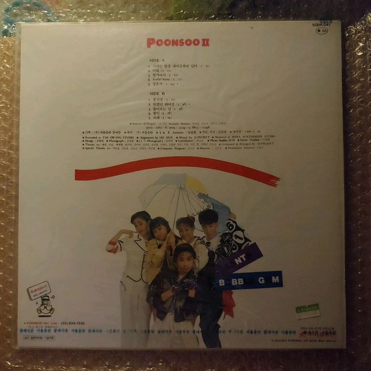 푼수 2집 LP 미개봉 이미지