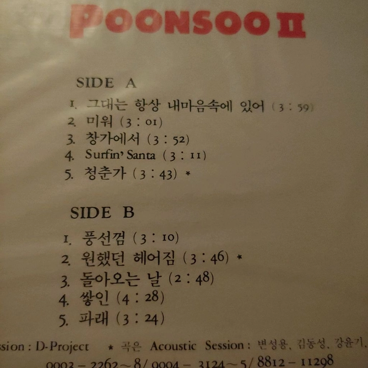 푼수 2집 LP 미개봉 이미지