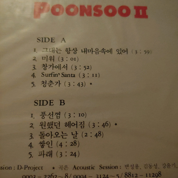 푼수 2집 LP 미개봉 이미지