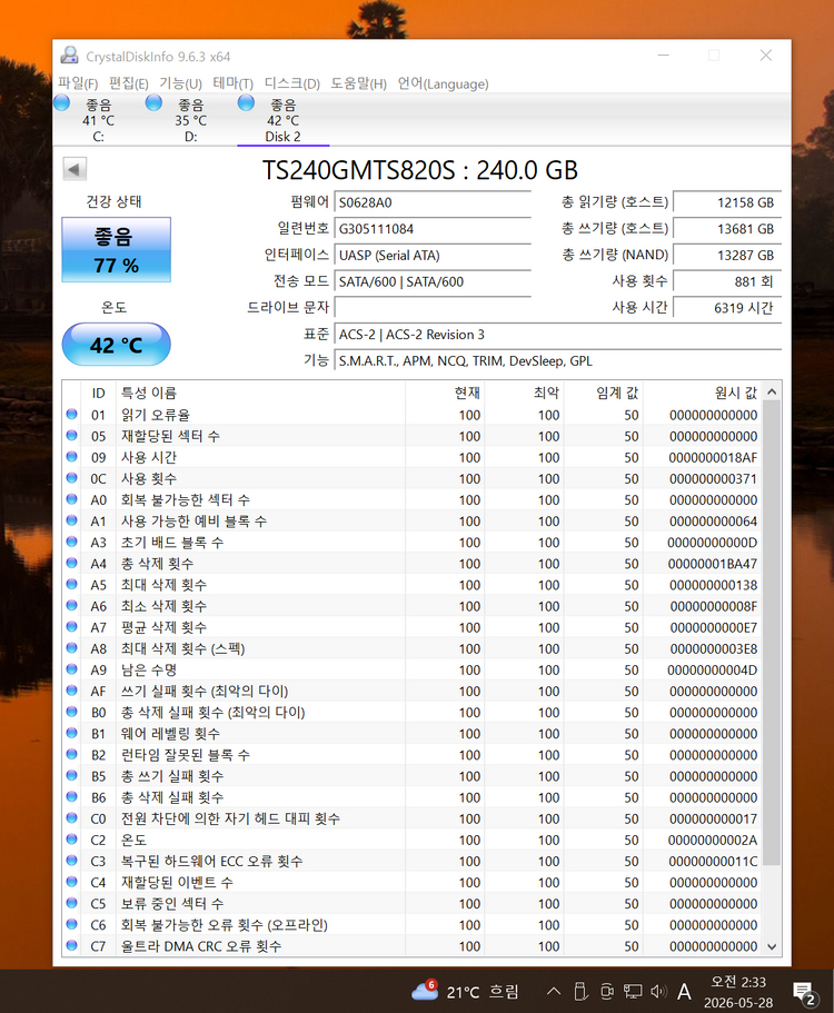 컴퓨터 저장장치 트랜센드 M.2 SATA SSD 256GB 이미지