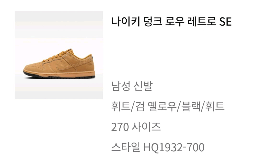 나이키 덩크 로우 레트로 SE 된장 이미지