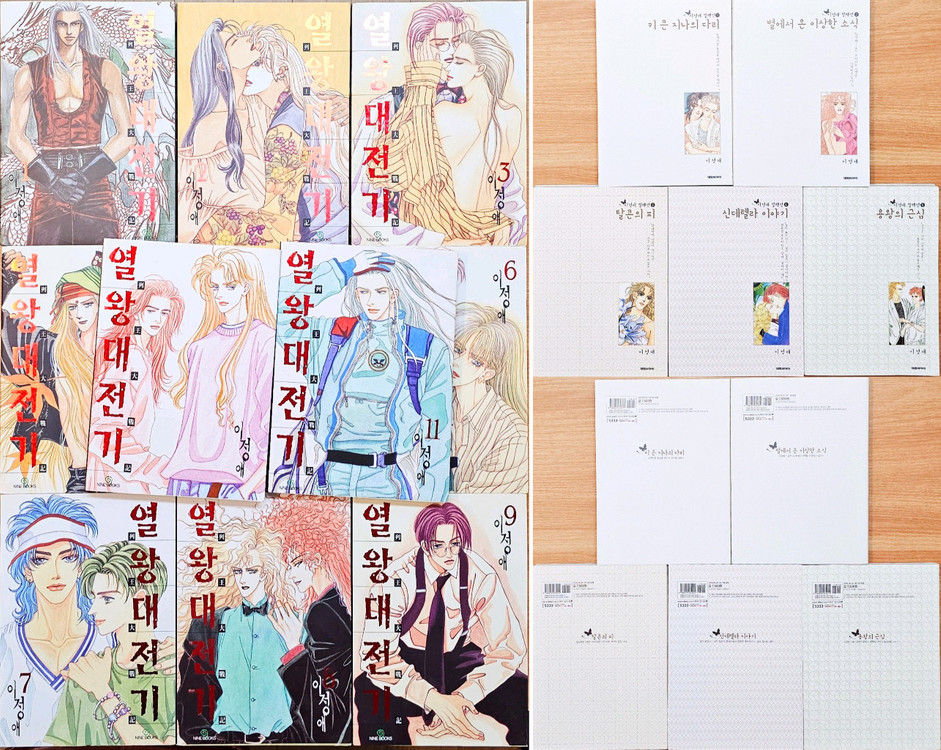 열왕대전기 애장판 1~11 이정애 컬렉션 1~5 고전 판타지 한국 만화 소델리니 교수의 사고수첩 사일런트 루이스 봄 이미지