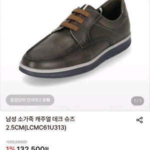 엘칸토 남성 소가죽 캐주얼 데크 슈즈(260mm) 이미지