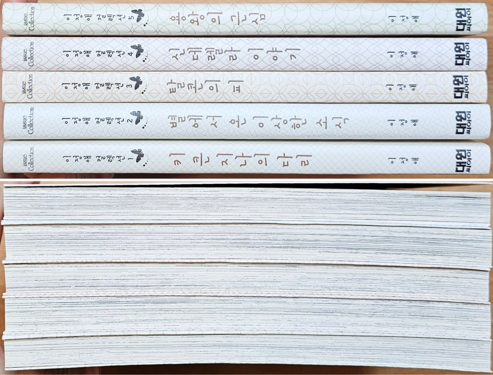 열왕대전기 애장판 1~11 이정애 컬렉션 1~5 고전 판타지 한국 만화 소델리니 교수의 사고수첩 사일런트 루이스 봄 이미지