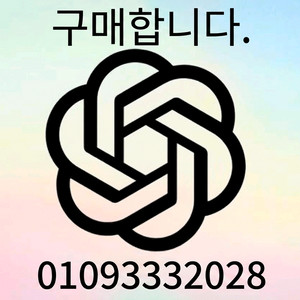 OpenAI ChatGPT 전문가 사용권 일괄 구매합니다.01093332028 이미지