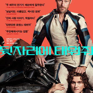 CGV 뒷자리에 태워줘 , 뒷자리에태워줘 영화 예매 이미지