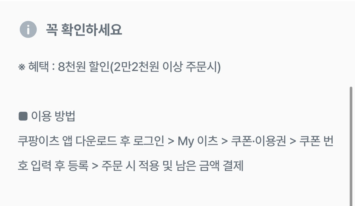 쿠팡이츠X기영이 숯불두마리치킨 8천원 할인쿠폰 이미지