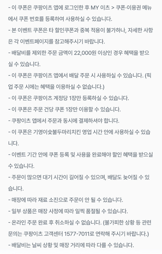 쿠팡이츠X기영이 숯불두마리치킨 8천원 할인쿠폰 이미지