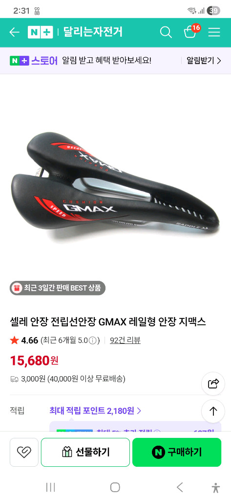 자전거 안장 이미지