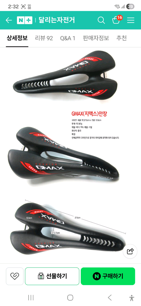 자전거 안장 이미지