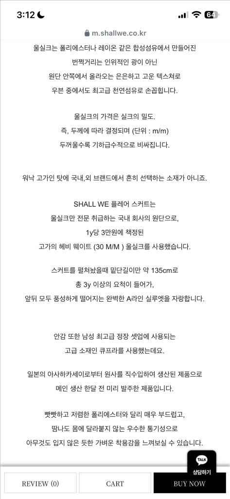 울실크 플레어 스커트 이미지