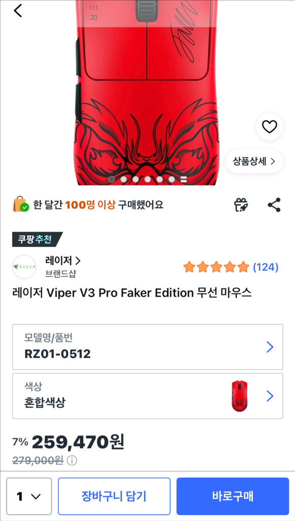 바이퍼V3pro페이커 에디션 이미지