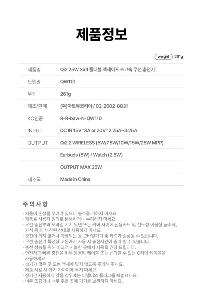 아트뮤 Qi2 25W 3in1 폴더블 맥세이프 초고속 무선 충전기 QW110 블랙 팝니다 이미지