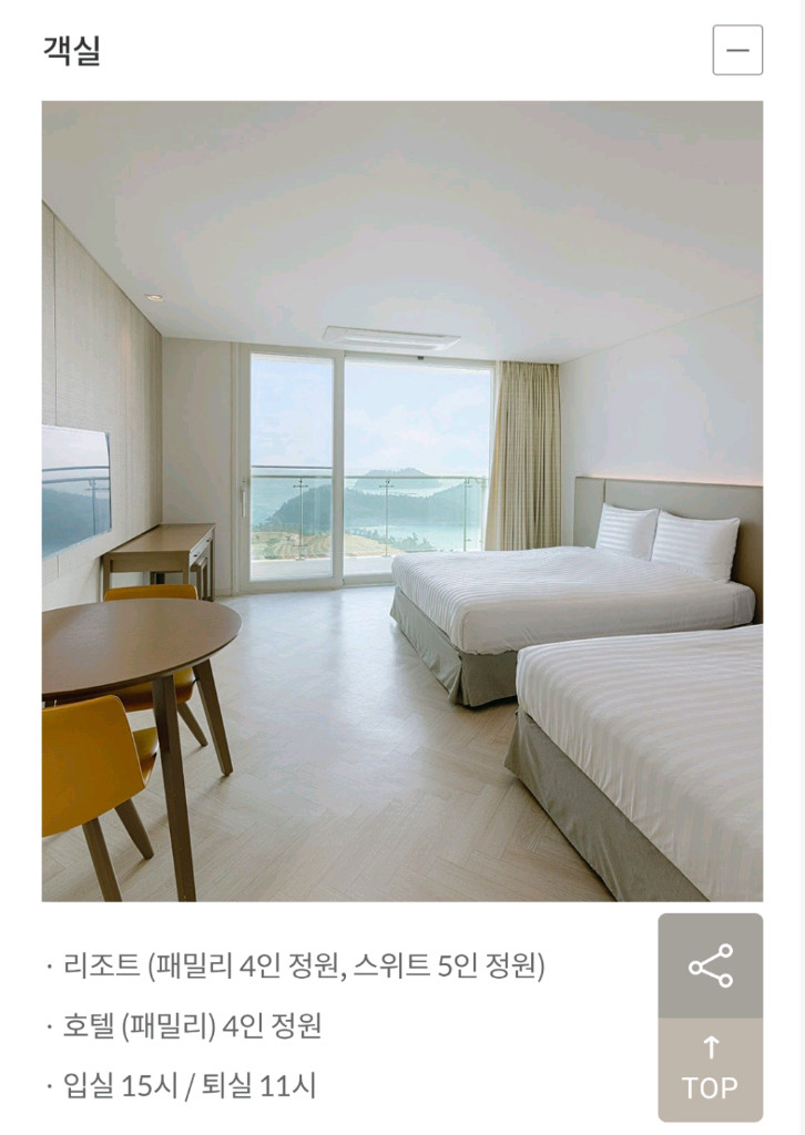 쏠비치 진도 5/30 토 조식+인피니티풀 3인 포함 숙박 숙소 이미지