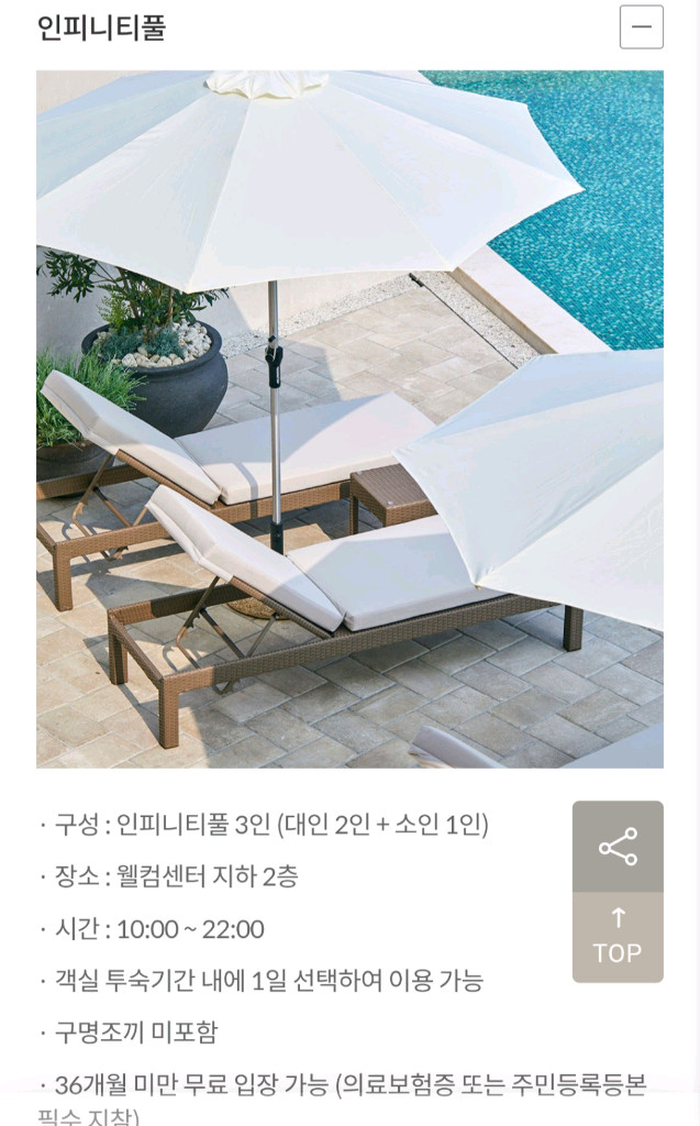 쏠비치 진도 5/30 토 조식+인피니티풀 3인 포함 숙박 숙소 이미지