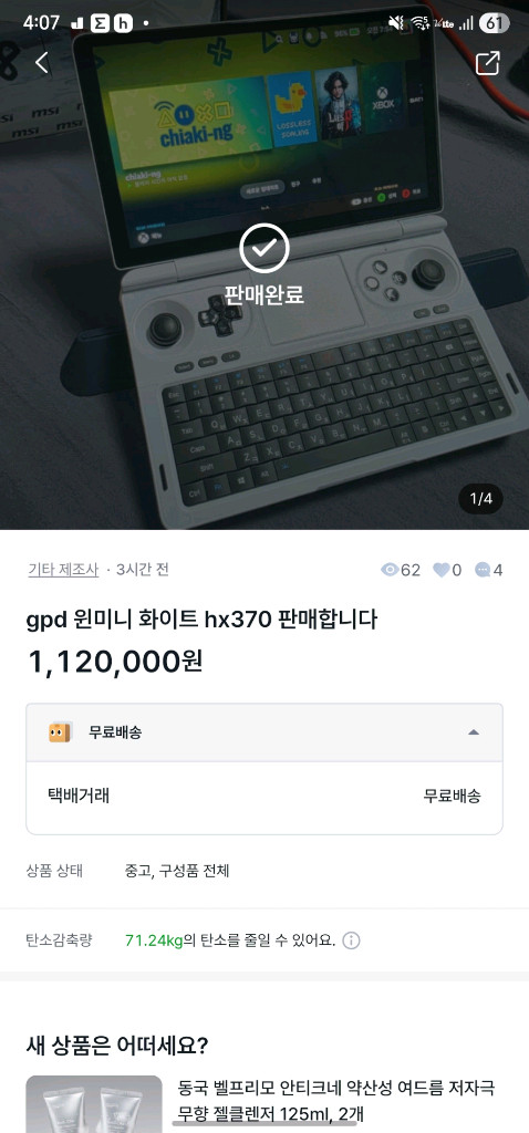 gpd 윈미니 화이트 hx370 판매합니다 이미지