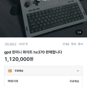 gpd 윈미니 화이트 hx370 판매합니다 이미지