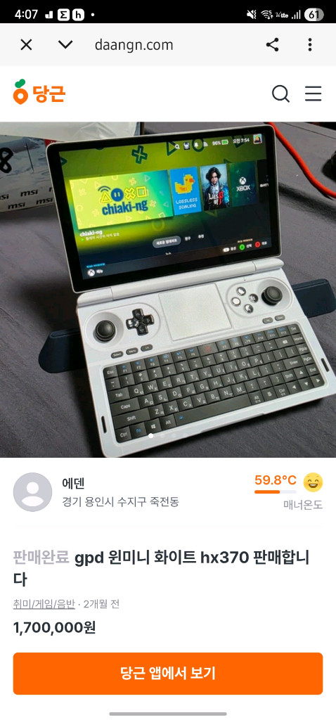 gpd 윈미니 화이트 hx370 판매합니다 이미지