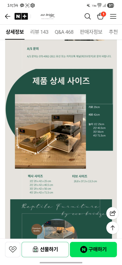에코브릿지 올라운드뷰 1단 사육장 이미지