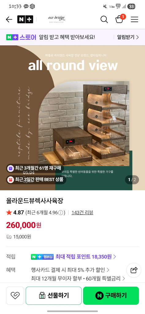 에코브릿지 올라운드뷰 1단 사육장 이미지