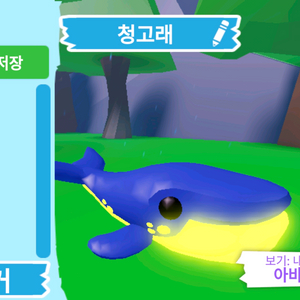 입양하세요 메가네온 청고래 이미지