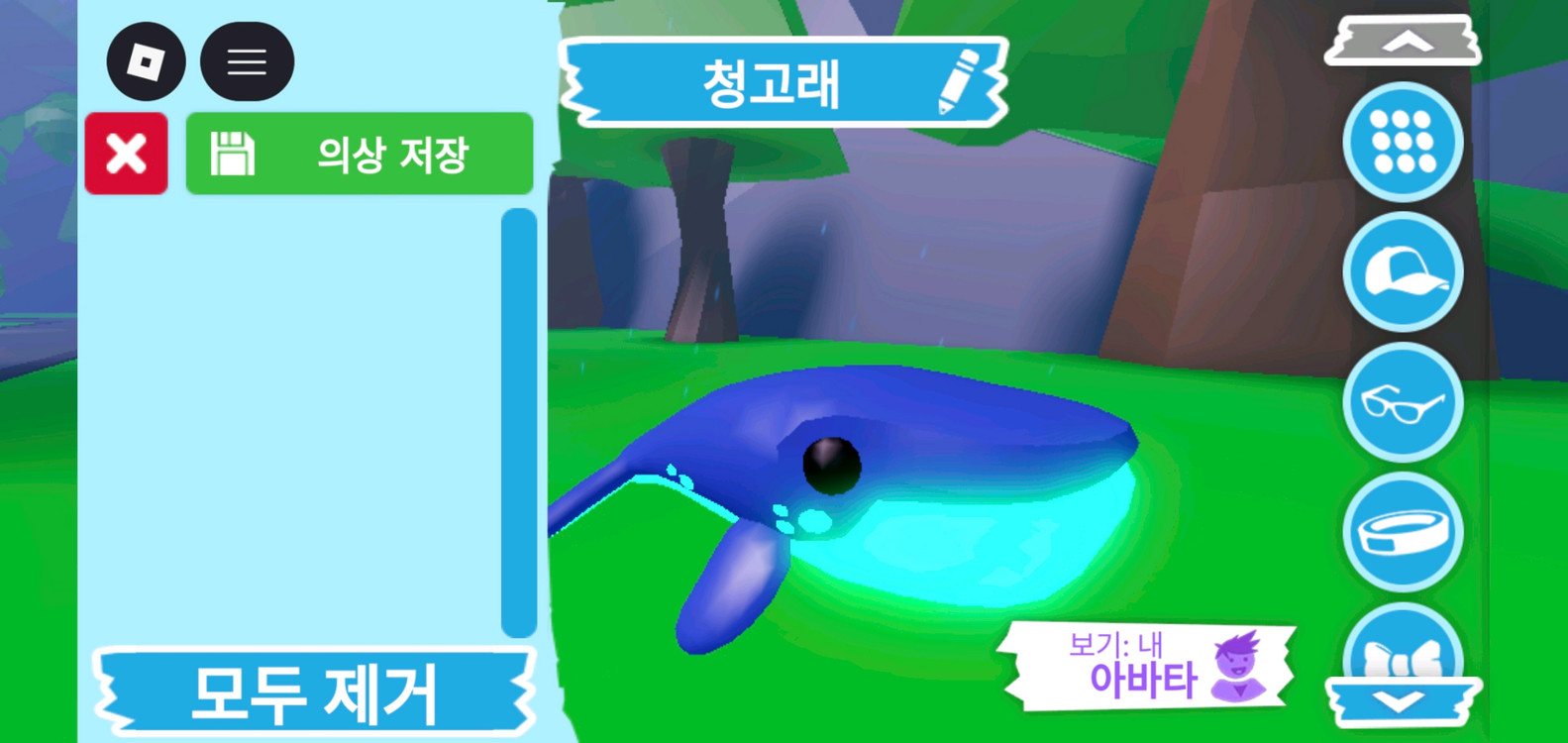 입양하세요 메가네온 청고래 이미지