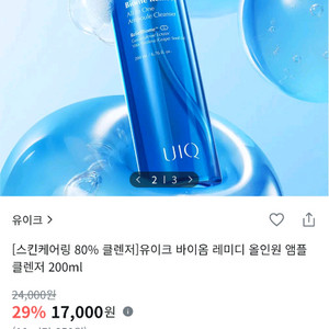 유이크 바이옴 레미디 올인원 앰플클렌저 200ml 이미지