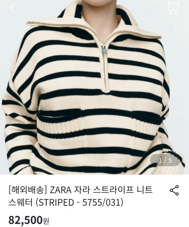 자라 zara 스트라이프 터틀넥 하프 집업 단가라 니트 아이보리 스웨터 반집업 이미지