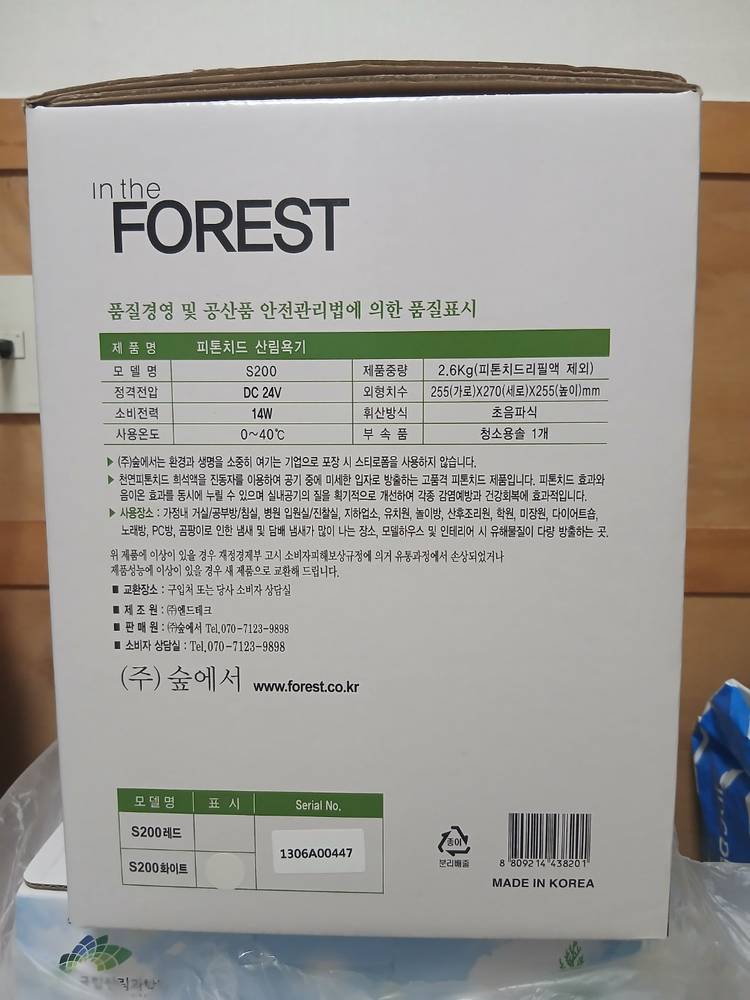 숲에서 피톤치드 산림욕기 New S200 이미지