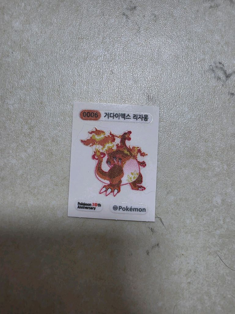 포켓몬스터 30주년 포켓몬 띠부씰 프리져,거다이맥스 리자몽 이미지