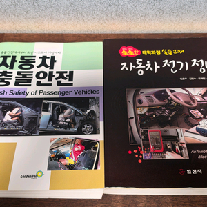 자동차 관련 도서 (전기정비, 인벤터, 자동차 설계 등) 이미지