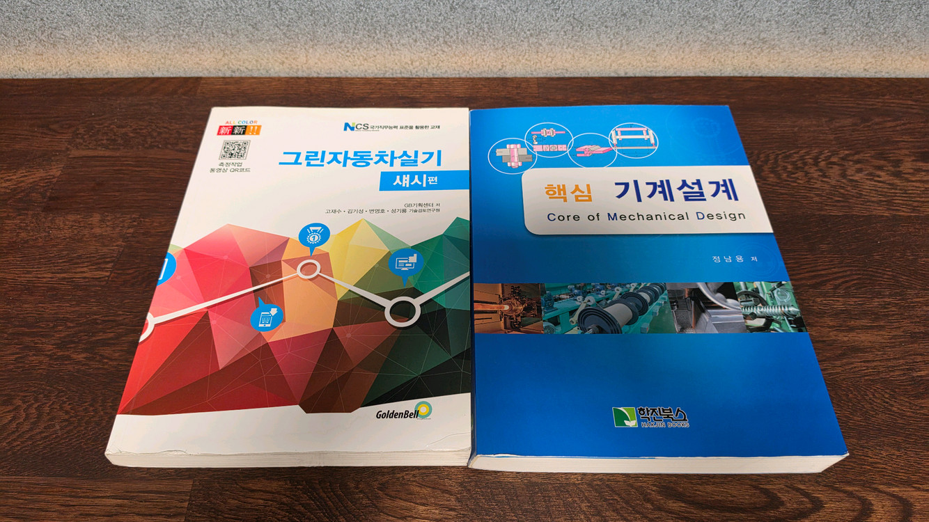 자동차 관련 도서 (전기정비, 인벤터, 자동차 설계 등) 이미지