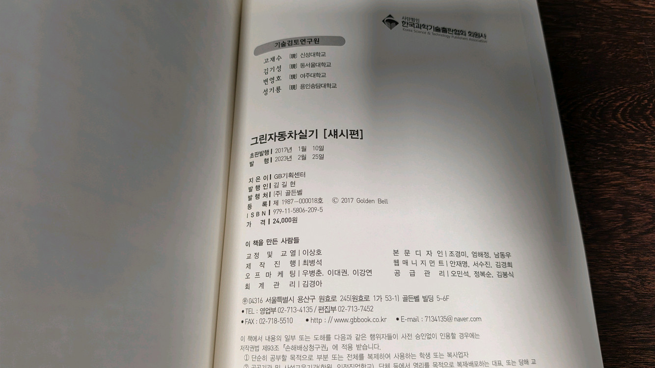 자동차 관련 도서 (전기정비, 인벤터, 자동차 설계 등) 이미지