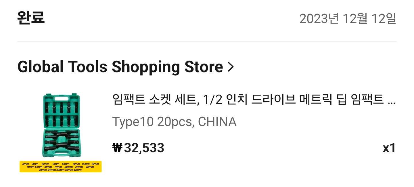 임팩 소켓 세트 1/2 8mm~32mm 이미지