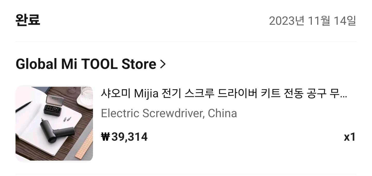 샤오미 전동 드라이버 이미지