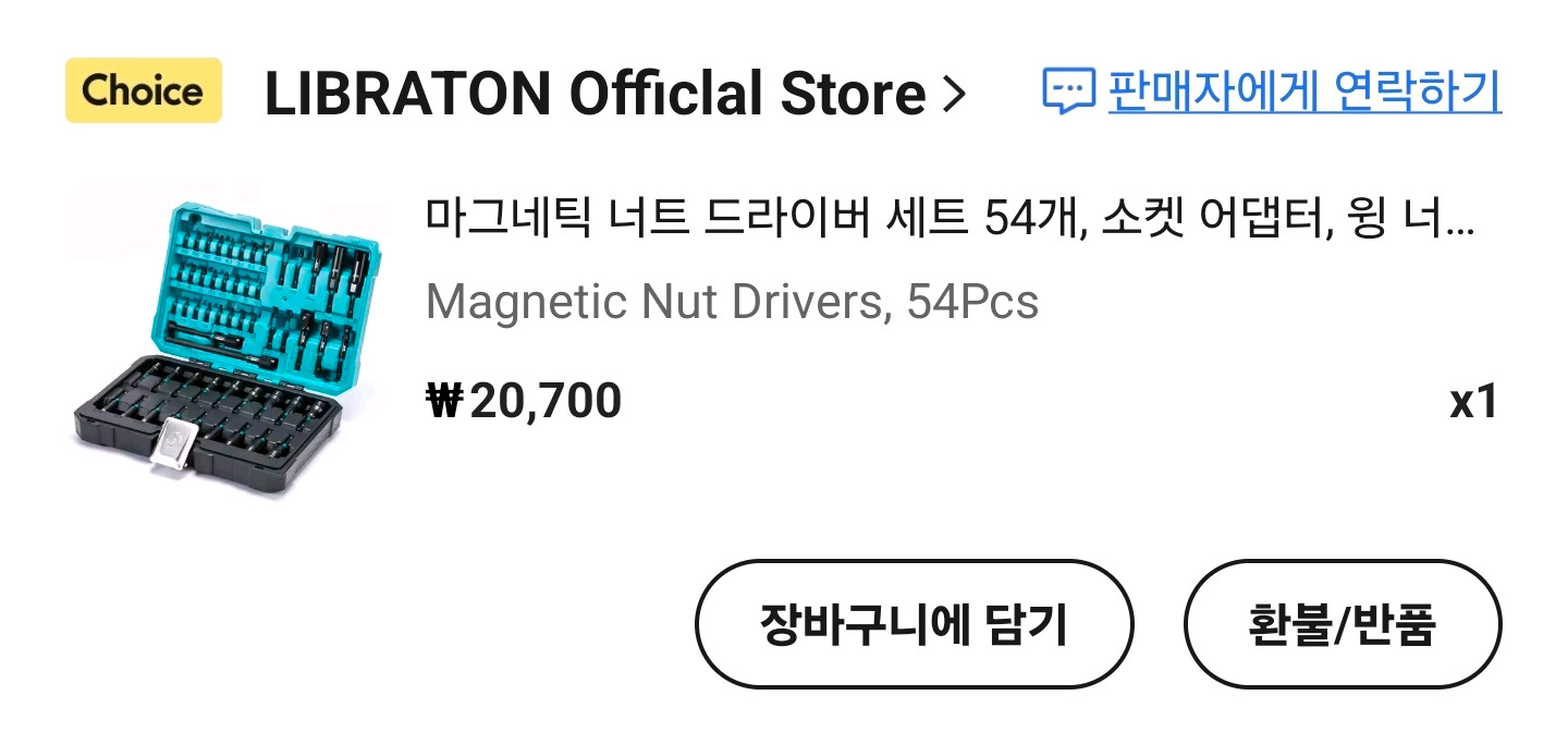LIBRATON 마그네틱 너트 드라이버 세트 54개 이미지