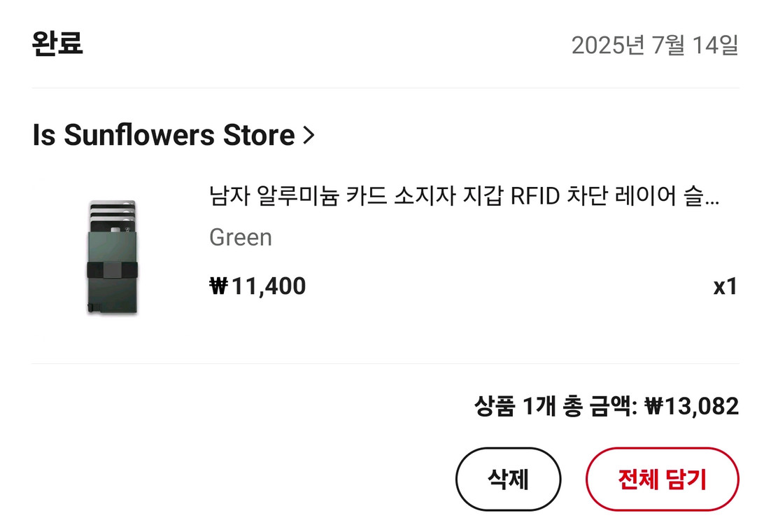알루미늄 카드지갑 RFID 차단 그린 이미지
