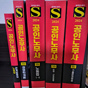 공인노무사교재 이미지