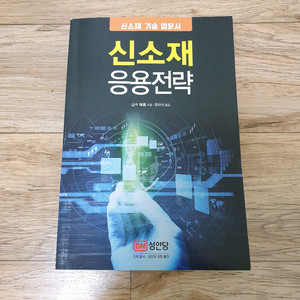 신소재 응용전략 이미지