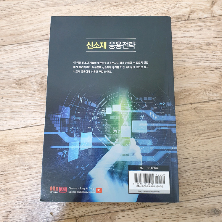 신소재 응용전략 이미지
