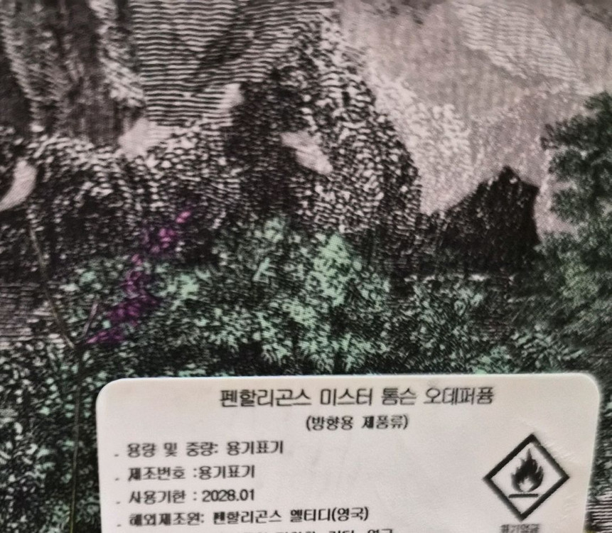 펜할리곤스 미스터톰슨 75ml 국문택 이미지
