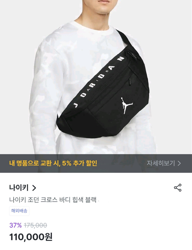 조던 힙색 이미지