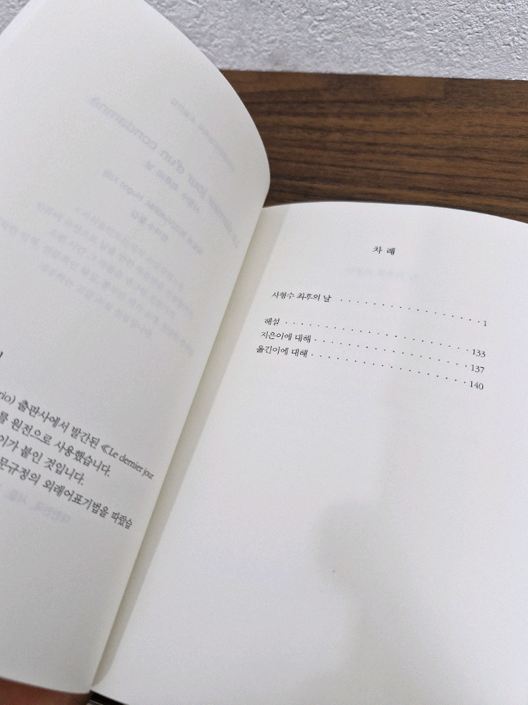 사형수 최후의 날 빅토르 위고 소설 이미지