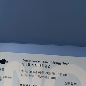 다니엘시저 정가이하 양도 이미지