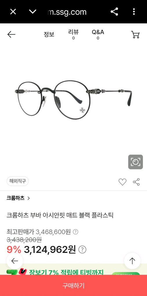 크롬하츠 부바 안경 매트블랙 이미지
