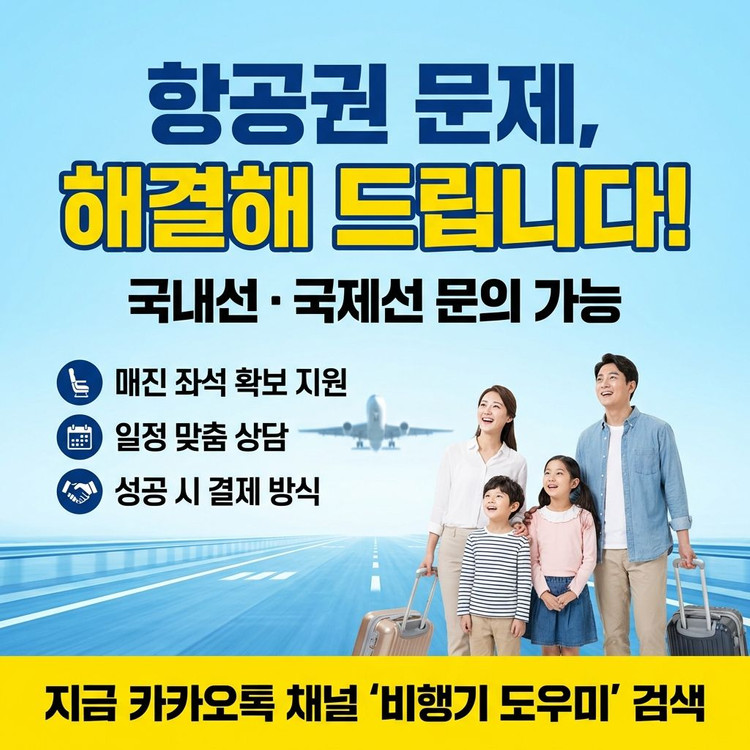 마감임박) 당일 제주-김포/부산/청주/대구/광주 비행기표 이미지